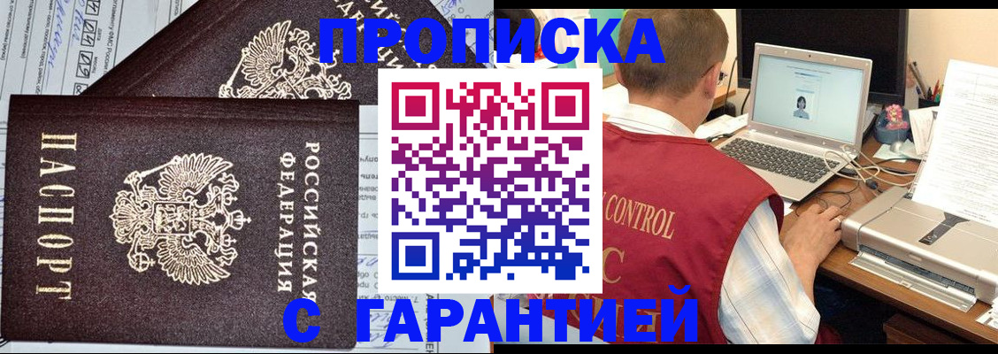 прописка законно в Кисловодске