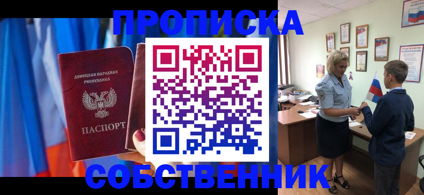 временная регистрация для школы в Кисловодске