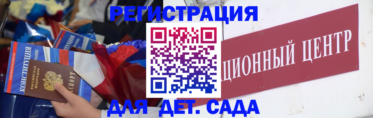 регистрация для дет. сада в Кисловодске